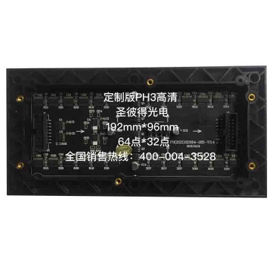 P3定制小板2